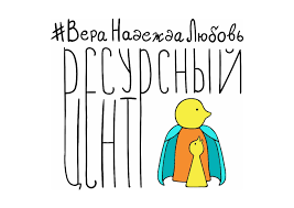 Центр помощи семьям им. священномученика Константина Верецкого